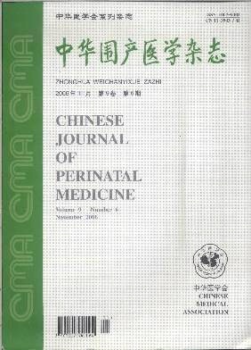 中华围产医学封面